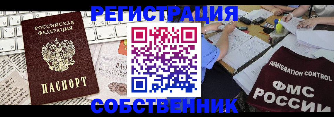 временная регистрация для всех в Рыбном