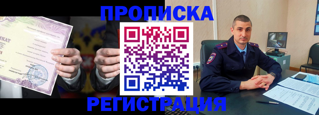 временная регистрация для школы в Рыбном