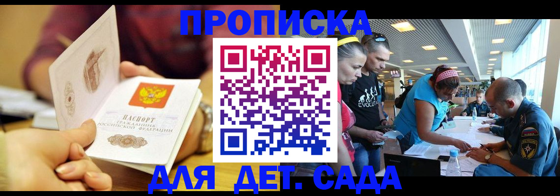 прописка в Рыбном