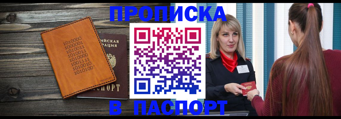 прописка в квартире в Рыбном